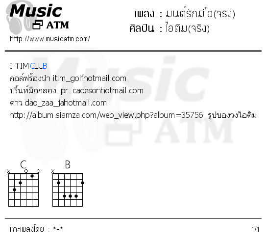 คอร์ดเพลง มนต์รักมีโอ(จริง)