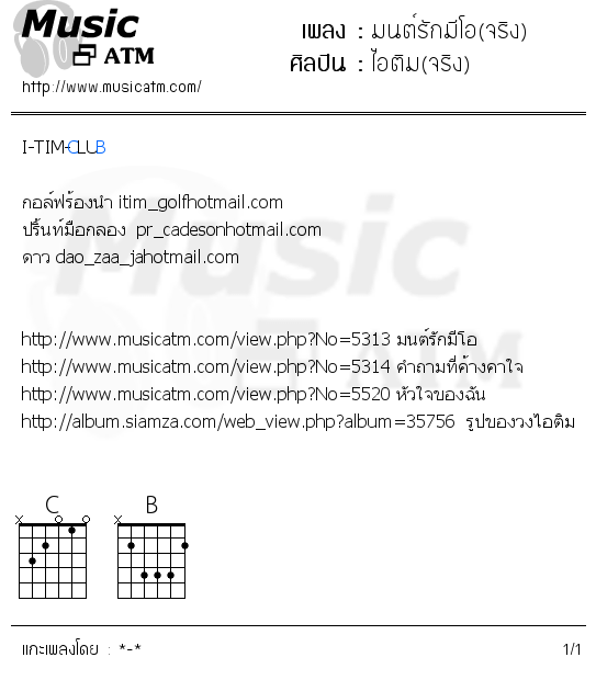 คอร์ดเพลง มนต์รักมีโอ(จริง)