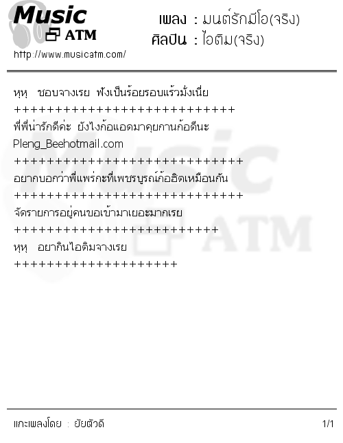 คอร์ดเพลง มนต์รักมีโอ(จริง)