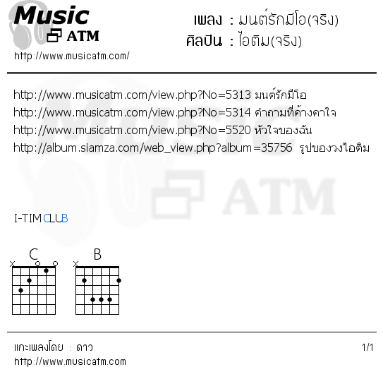 คอร์ดเพลง มนต์รักมีโอ(จริง)