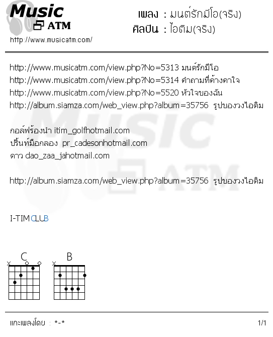 คอร์ดเพลง มนต์รักมีโอ(จริง)