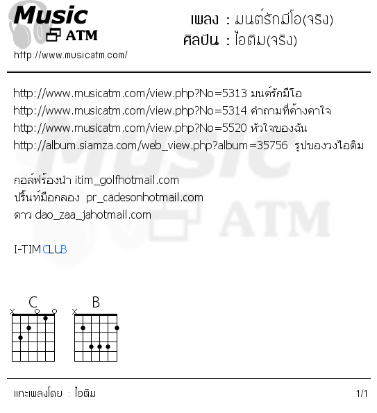 คอร์ดเพลง มนต์รักมีโอ(จริง)