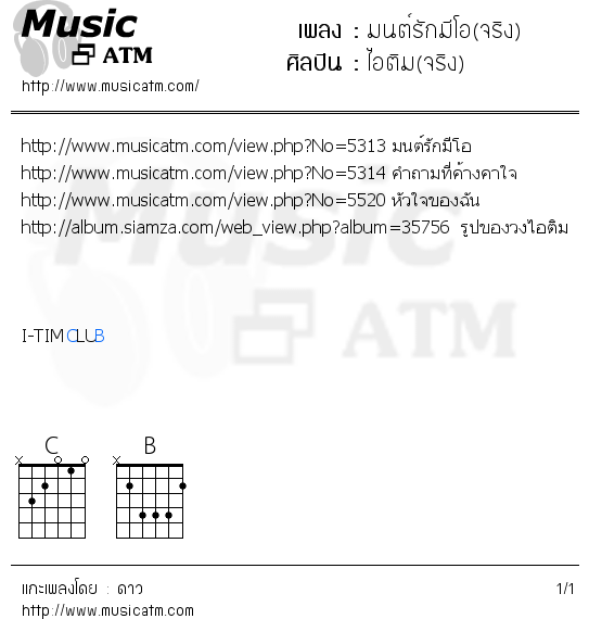 คอร์ดเพลง มนต์รักมีโอ(จริง)