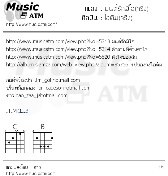 คอร์ดเพลง มนต์รักมีโอ(จริง)