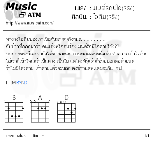 คอร์ดเพลง มนต์รักมีโอ(จริง)