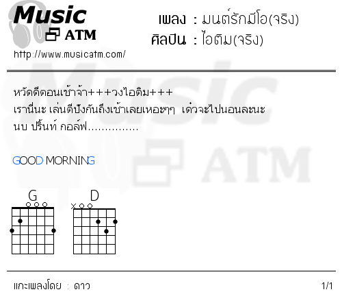 คอร์ดเพลง มนต์รักมีโอ(จริง)