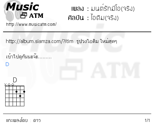 คอร์ดเพลง มนต์รักมีโอ(จริง)