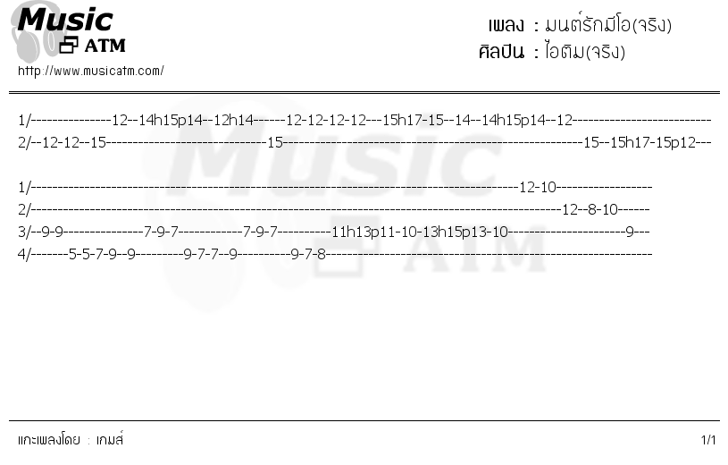 คอร์ดเพลง มนต์รักมีโอ(จริง)