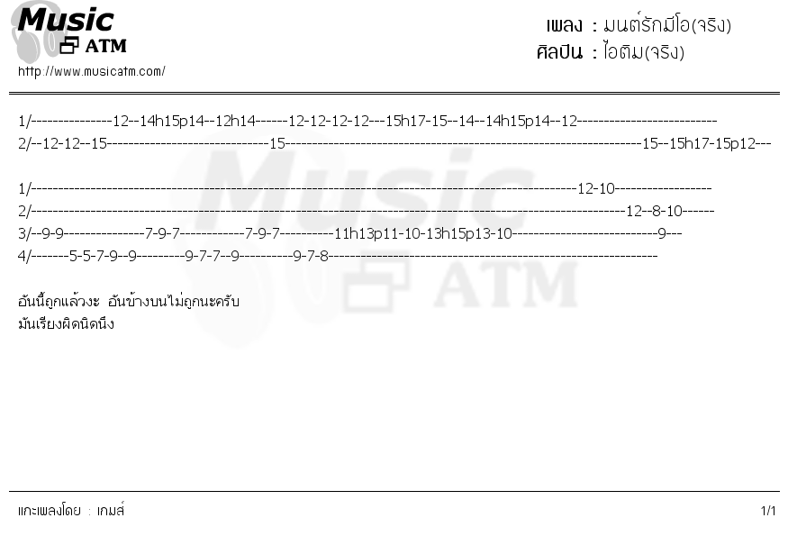 คอร์ดเพลง มนต์รักมีโอ(จริง)