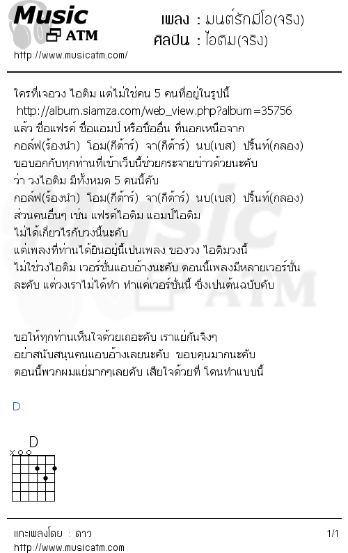 คอร์ดเพลง มนต์รักมีโอ(จริง)