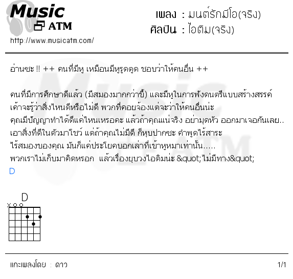 คอร์ดเพลง มนต์รักมีโอ(จริง)