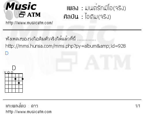 คอร์ดเพลง มนต์รักมีโอ(จริง)