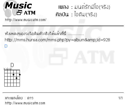 คอร์ดเพลง มนต์รักมีโอ(จริง)