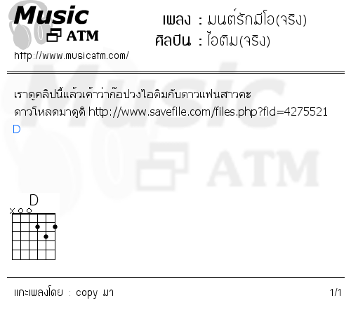 คอร์ดเพลง มนต์รักมีโอ(จริง)