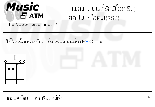 คอร์ดเพลง มนต์รักมีโอ(จริง)