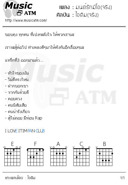 คอร์ดเพลง มนต์รักมีโอ(จริง)