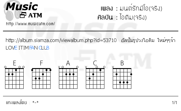 คอร์ดเพลง มนต์รักมีโอ(จริง)