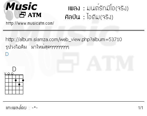 คอร์ดเพลง มนต์รักมีโอ(จริง)