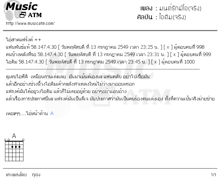 คอร์ดเพลง มนต์รักมีโอ(จริง)