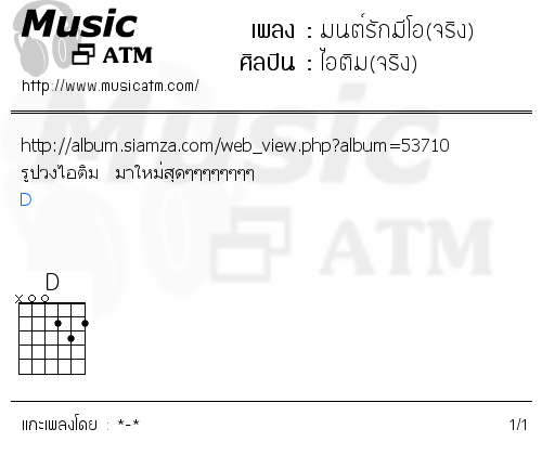 คอร์ดเพลง มนต์รักมีโอ(จริง)