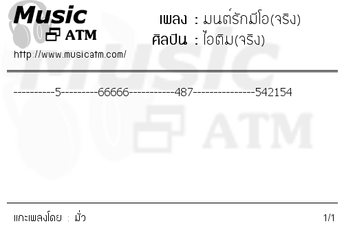 คอร์ดเพลง มนต์รักมีโอ(จริง)