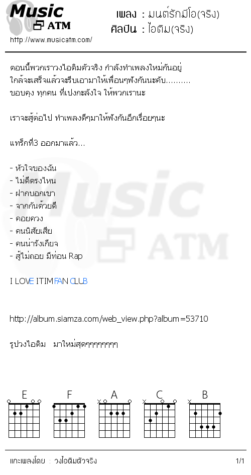 คอร์ดเพลง มนต์รักมีโอ(จริง)