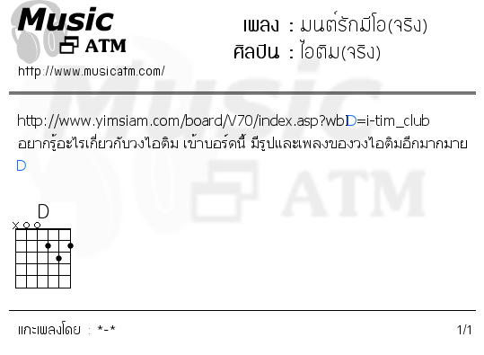 คอร์ดเพลง มนต์รักมีโอ(จริง)