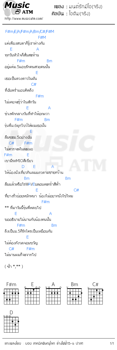 คอร์ดเพลง มนต์รักมีโอ(จริง)