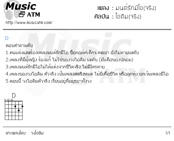 คอร์ดเพลง มนต์รักมีโอ(จริง)