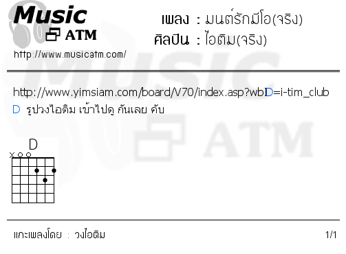 คอร์ดเพลง มนต์รักมีโอ(จริง)