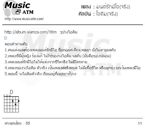 คอร์ดเพลง มนต์รักมีโอ(จริง)