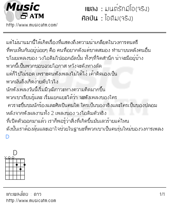 คอร์ดเพลง มนต์รักมีโอ(จริง)