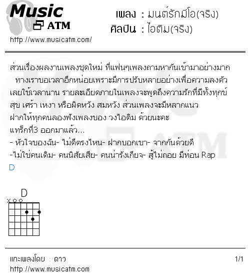 คอร์ดเพลง มนต์รักมีโอ(จริง)