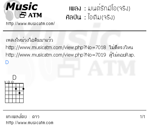 คอร์ดเพลง มนต์รักมีโอ(จริง)