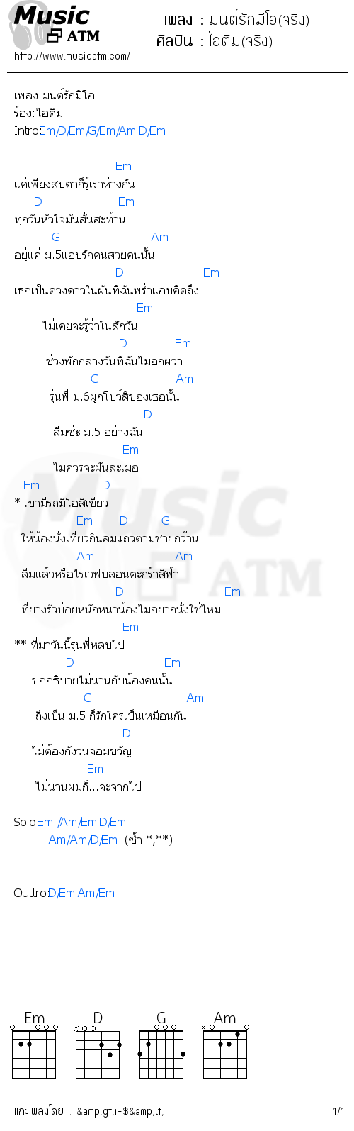 คอร์ดเพลง มนต์รักมีโอ(จริง)