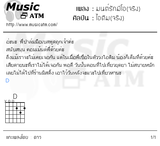 คอร์ดเพลง มนต์รักมีโอ(จริง)