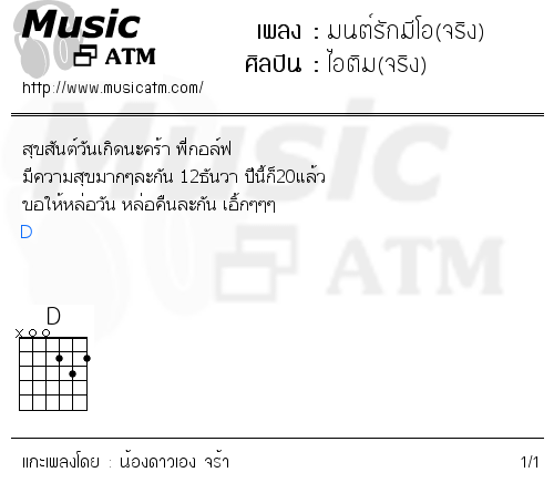 คอร์ดเพลง มนต์รักมีโอ(จริง)