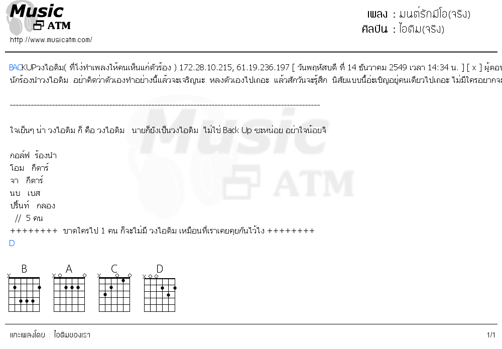 คอร์ดเพลง มนต์รักมีโอ(จริง)