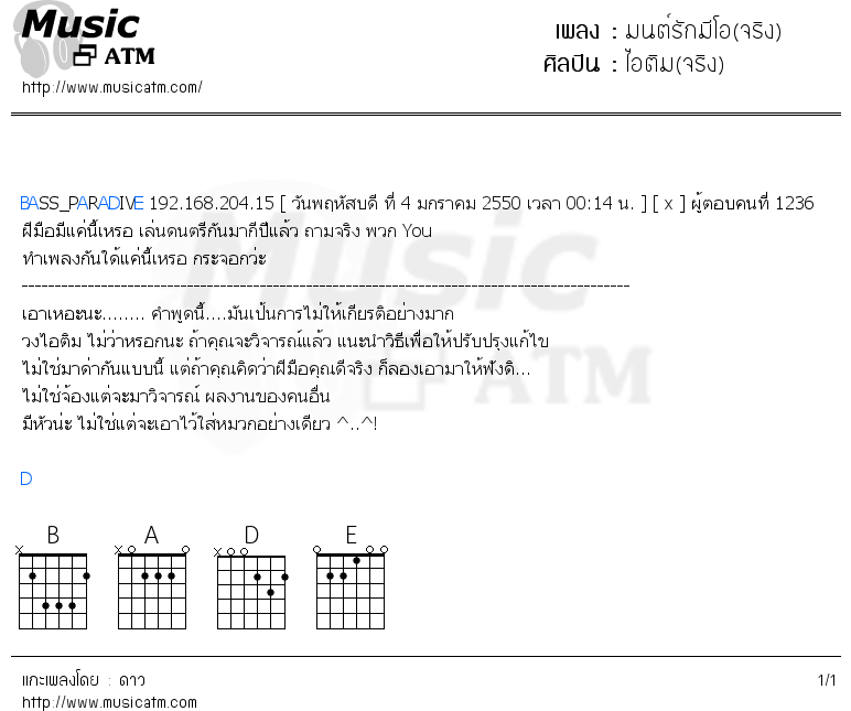 คอร์ดเพลง มนต์รักมีโอ(จริง)