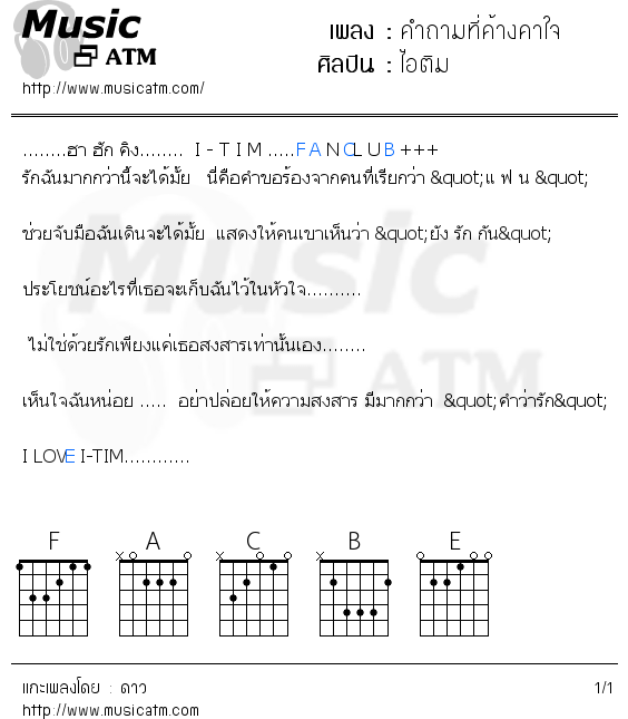 คอร์ดเพลง คำถามที่ค้างคาใจ