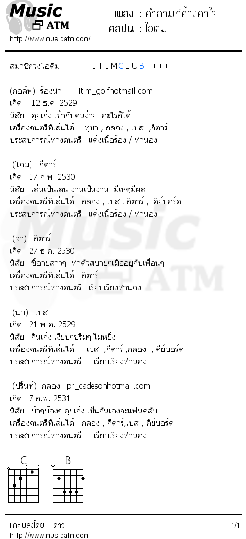 คอร์ดเพลง คำถามที่ค้างคาใจ