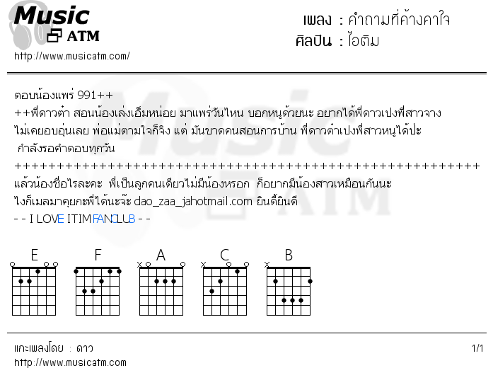 คอร์ดเพลง คำถามที่ค้างคาใจ