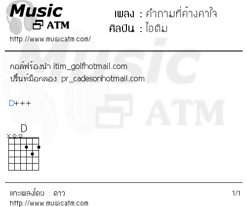 คอร์ดเพลง คำถามที่ค้างคาใจ