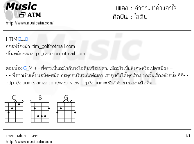 คอร์ดเพลง คำถามที่ค้างคาใจ