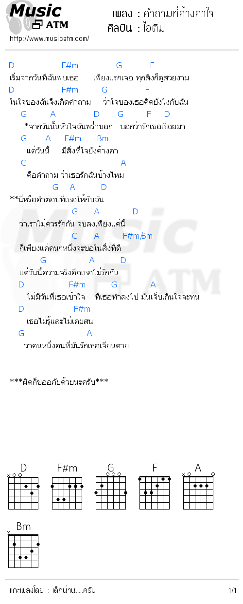 คอร์ดเพลง คำถามที่ค้างคาใจ