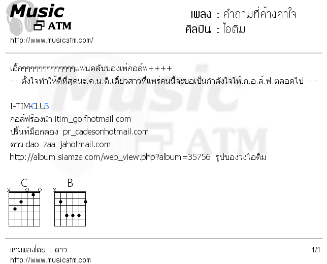 คอร์ดเพลง คำถามที่ค้างคาใจ