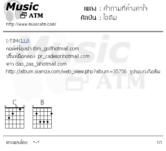 คอร์ดเพลง คำถามที่ค้างคาใจ