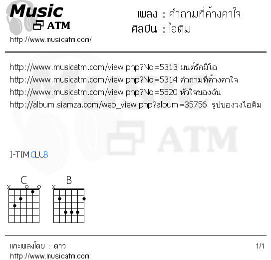 คอร์ดเพลง คำถามที่ค้างคาใจ