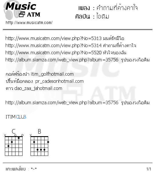 คอร์ดเพลง คำถามที่ค้างคาใจ