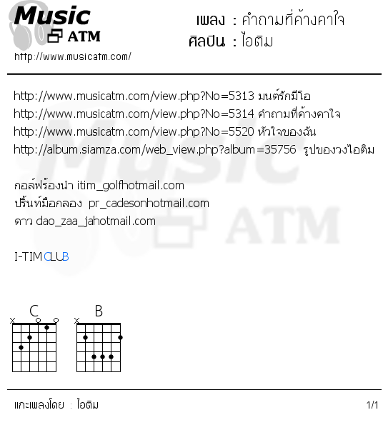 คอร์ดเพลง คำถามที่ค้างคาใจ